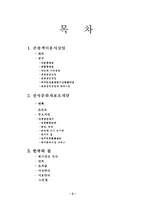 한국의집에 대해서-2