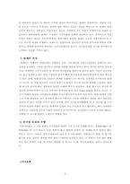 [경영] 우리나라의 팀제에 대한 현황 분석 및 자신의 생각-3