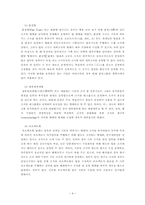 [경영] 우리나라의 팀제에 대한 현황 분석 및 자신의 생각-4