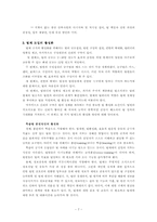 [경영] 우리나라의 팀제에 대한 현황 분석 및 자신의 생각-7