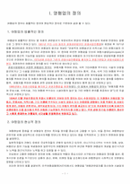 [관광사업개론] 여행업 하나투어 경영사례분석-3