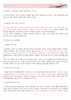 [관광사업개론] 여행업 하나투어 경영사례분석-17