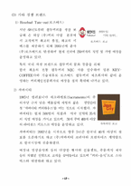 [외식사업론] 스타벅스 조사-19