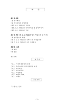 [외식산업론] 패밀리레스토랑 T.G.I.FRIDAY`S(tgif) 조사-2
