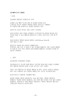 [외식산업론] 패밀리레스토랑 T.G.I.FRIDAY`S(tgif) 조사-7