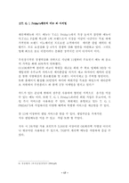 [외식산업론] 패밀리레스토랑 T.G.I.FRIDAY`S(tgif) 조사-17
