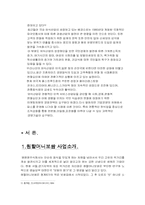 [외식산업론] 프랜차이즈 `원할머니보쌈` 조사-4