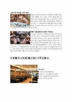 [외식산업론] 프랜차이즈 `원할머니보쌈` 조사-9
