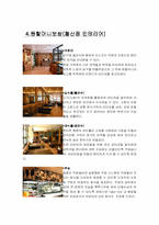 [외식산업론] 프랜차이즈 `원할머니보쌈` 조사-10