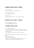 [외식산업론] 프랜차이즈 `원할머니보쌈` 조사-13