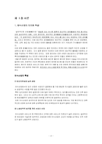 [외식산업론] 홍초불닭 조사-4