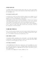[외식산업론] 홍초불닭 조사-5