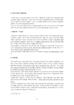 [외식산업론] 홍초불닭 조사-6