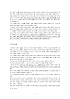 [외식산업론] 홍초불닭 조사-7