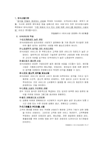 [외식산업론] kfc(KFC) 조사-3
