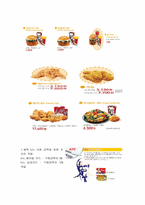 [외식산업론] kfc(KFC) 조사-18