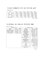 [재무회계] 대한항공 경영사례분석-15
