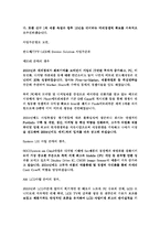 [재무회계] 삼성전자의 경영사례분석-9