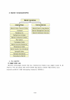 [호텔경영론] 메리어트 인터네셔널호텔 문제점 및 미래-4