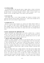 [호텔경영론] 메리어트 인터네셔널호텔 문제점 및 미래-7