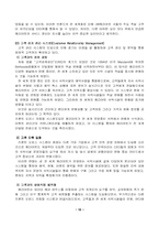 [호텔경영론] 메리어트 인터네셔널호텔 문제점 및 미래-10