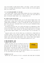 [호텔경영론] 메리어트 인터네셔널호텔 문제점 및 미래-11