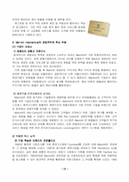 [호텔경영론] 메리어트 인터네셔널호텔 문제점 및 미래-12
