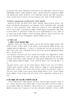 [호텔경영론] 메리어트 인터네셔널호텔 문제점 및 미래-13