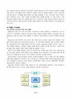 [호텔경영론] 메리어트 인터네셔널호텔 문제점 및 미래-14