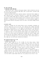 [호텔경영론] 메리어트 인터네셔널호텔 문제점 및 미래-15