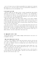 [호텔경영론] 메리어트 인터네셔널호텔 문제점 및 미래-16