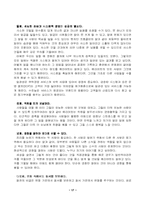 [호텔경영론] 메리어트 인터네셔널호텔 문제점 및 미래-17