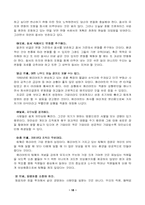 [호텔경영론] 메리어트 인터네셔널호텔 문제점 및 미래-18