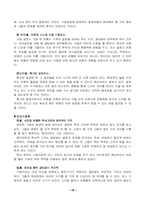 [호텔경영론] 메리어트 인터네셔널호텔 문제점 및 미래-19