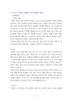 [호텔경영론] 쉐라톤워커힐호텔 분석-11