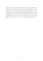 [호텔경영론] 쉐라톤워커힐호텔 분석-12
