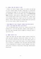 [호텔경영론] 쉐라톤워커힐호텔 분석-20