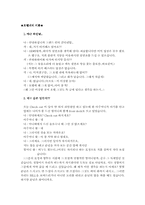 [호텔경영론] 인터콘티넨탈호텔 조사-11