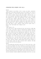 [호텔경영론] 인터콘티넨탈호텔 조사-12