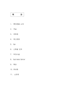 롯데호텔(소공동)에 대하여..-2