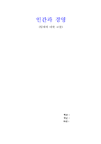 팀제에 대한 고찰-1