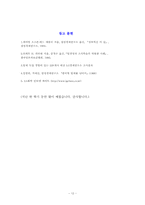 팀제에 대한 고찰-12