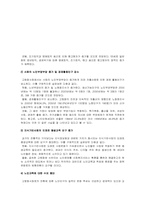 [노인복지] 노인교육의 과제 및 개선방안-3