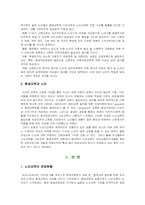 [노인복지] 노인교육의 과제 및 개선방안-4