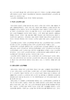 [노인복지] 노인교육의 과제 및 개선방안-5