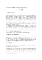 [노인복지] 노인교육의 과제 및 개선방안-9