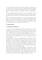 [노인복지] 노인교육의 과제 및 개선방안-10