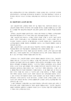 [노인복지] 노인교육의 과제 및 개선방안-14