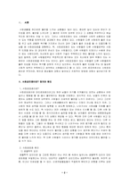 [이상심리] 사회공포증-2