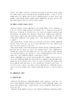 [이상심리] 공황장애-4
